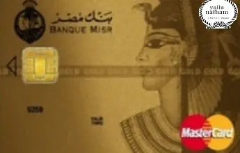 كيفية عمل فيزا مشتريات بنك مصر