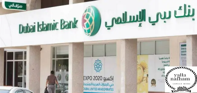 تمويل عقاري بنك دبي الاسلامي